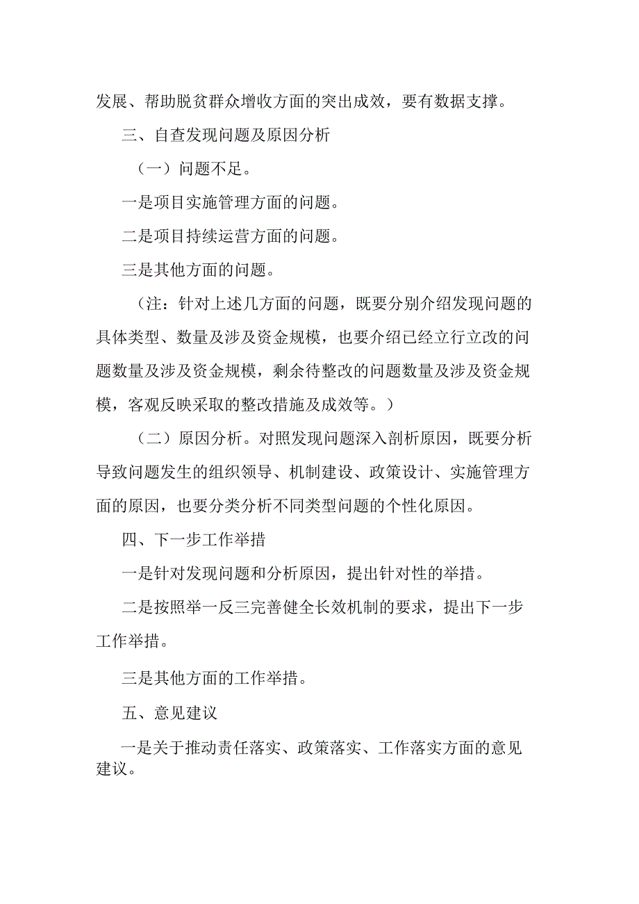 财政衔接推进乡村振兴补助资金政策落实情况自查报告.docx_第2页