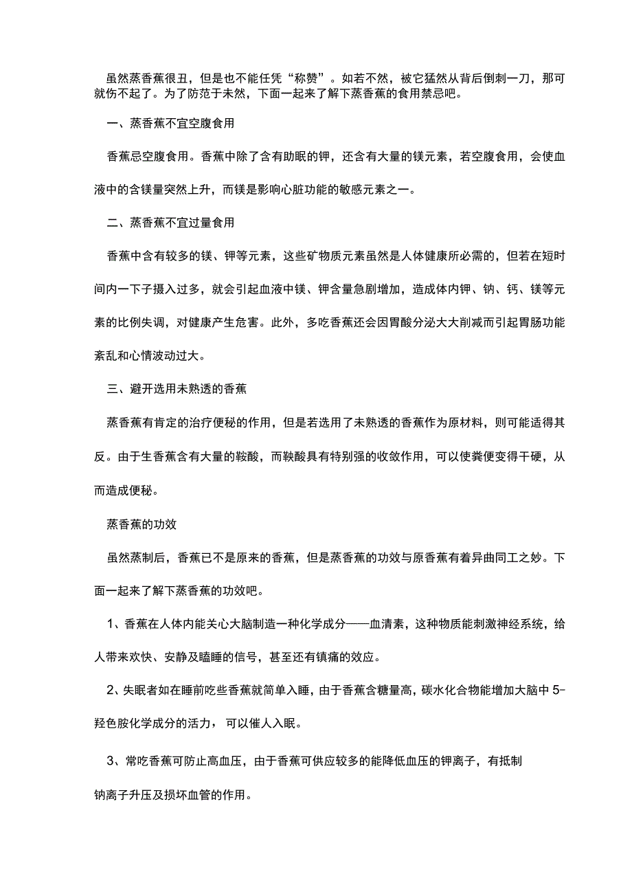 蒸香蕉的美味做法.docx_第2页