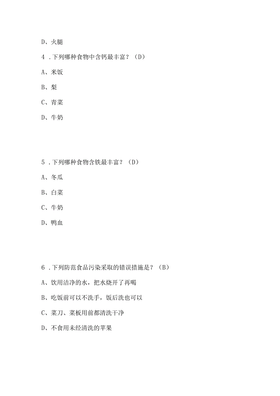 食品安全竞赛试题及参考答案.docx_第2页