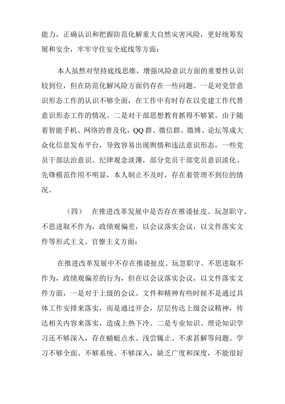 郑州暴雨灾害以案促改工作民主生活会查摆剖析材料三篇.docx_第3页