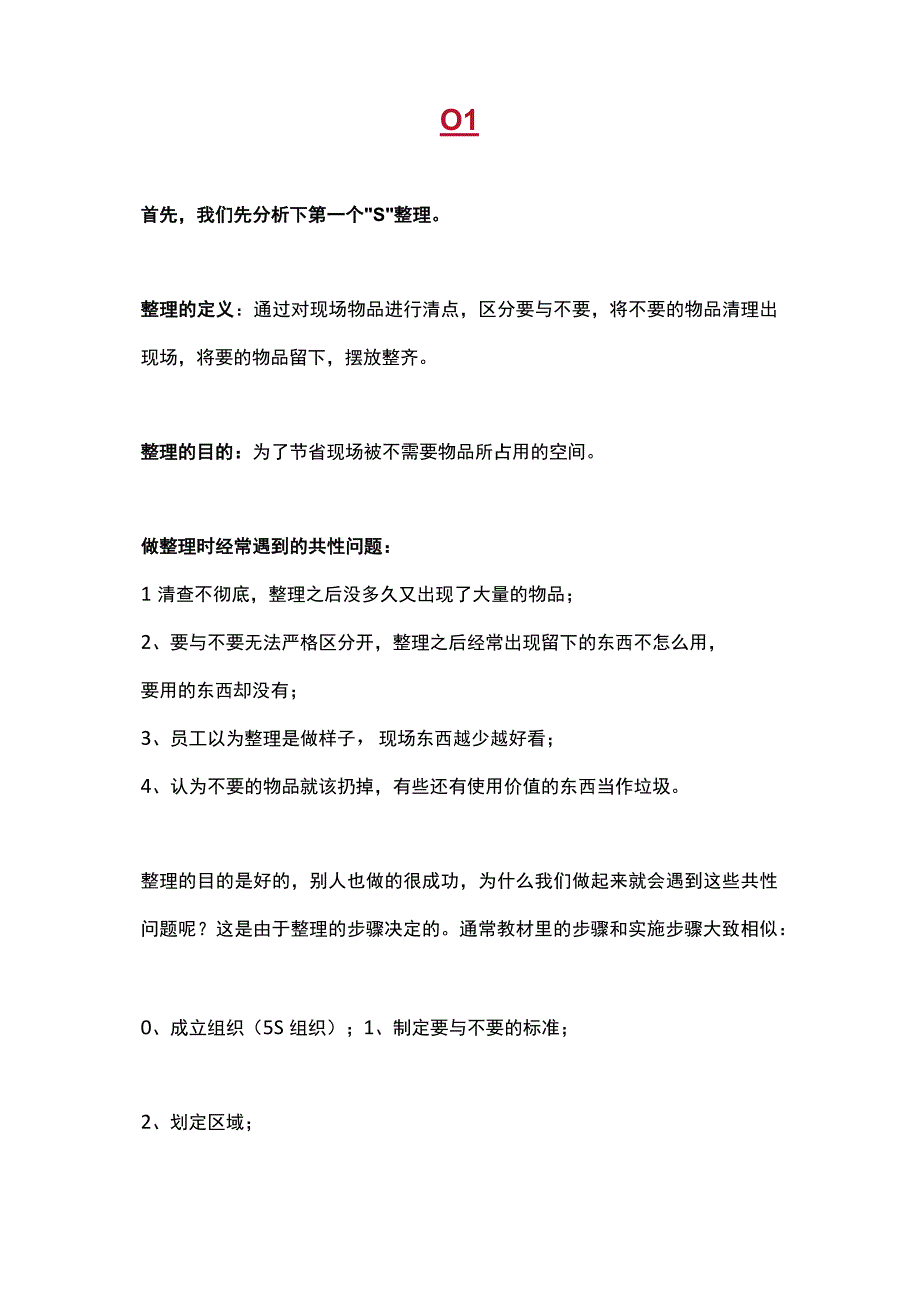 跳出思维限制做实用的3S.docx_第2页