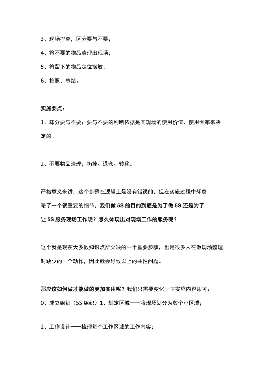 跳出思维限制做实用的3S.docx_第3页