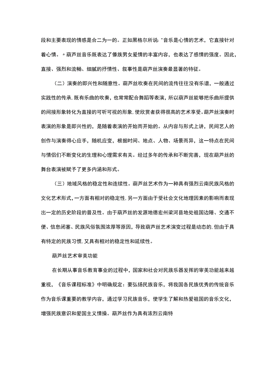 谈音乐是世界的语言.docx_第2页