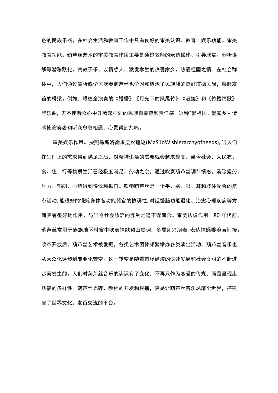 谈音乐是世界的语言.docx_第3页