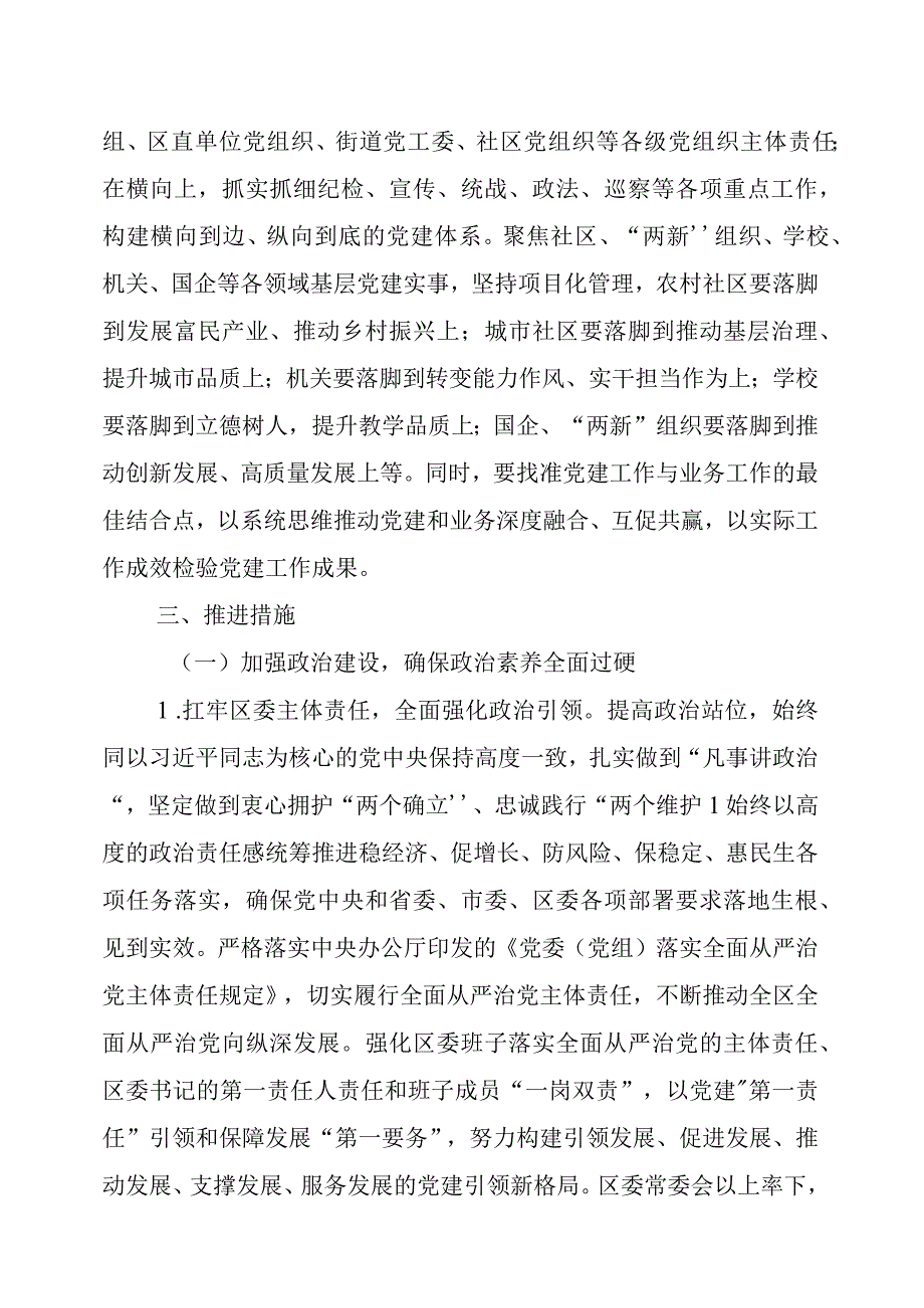 西工区党建全面拓展提升年实施方案征求意见稿.docx_第2页