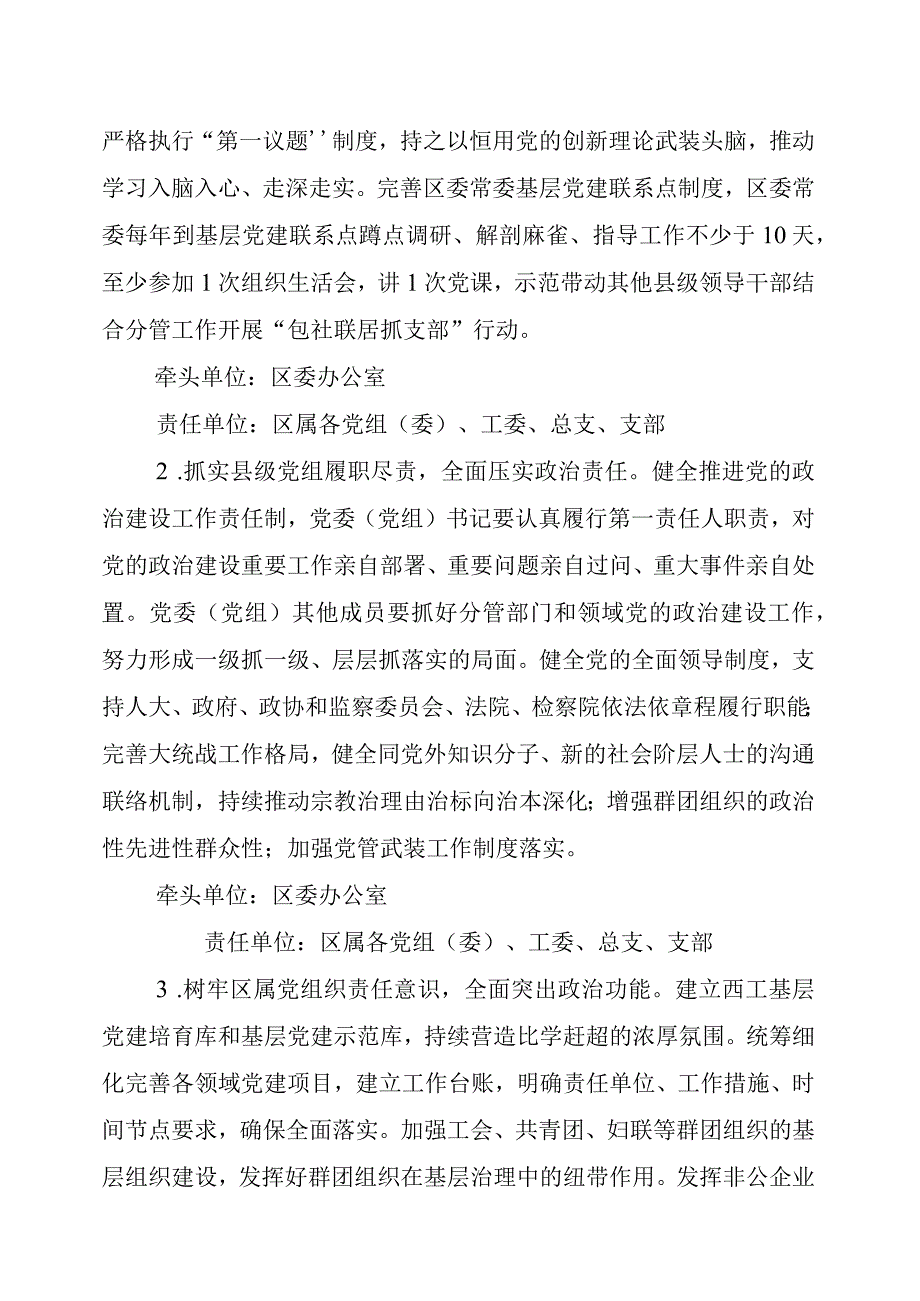 西工区党建全面拓展提升年实施方案征求意见稿.docx_第3页