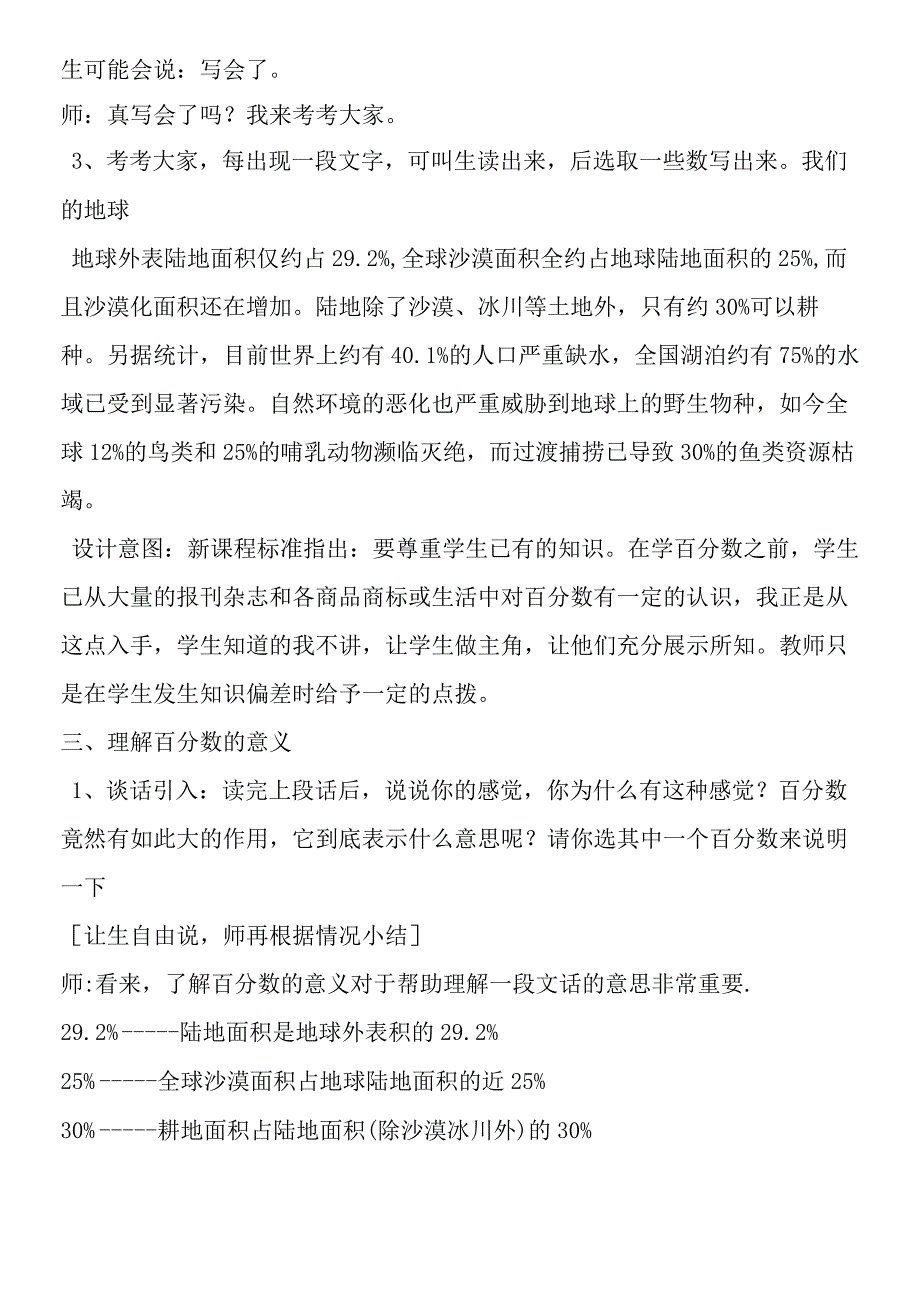 认识百分数教学实录.docx_第3页