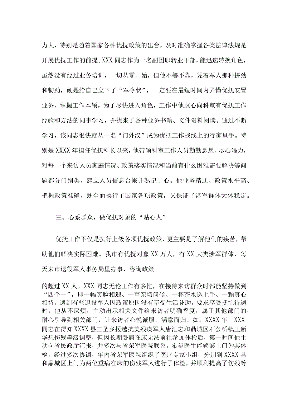 退役军人某某的先进事迹材料.docx_第2页