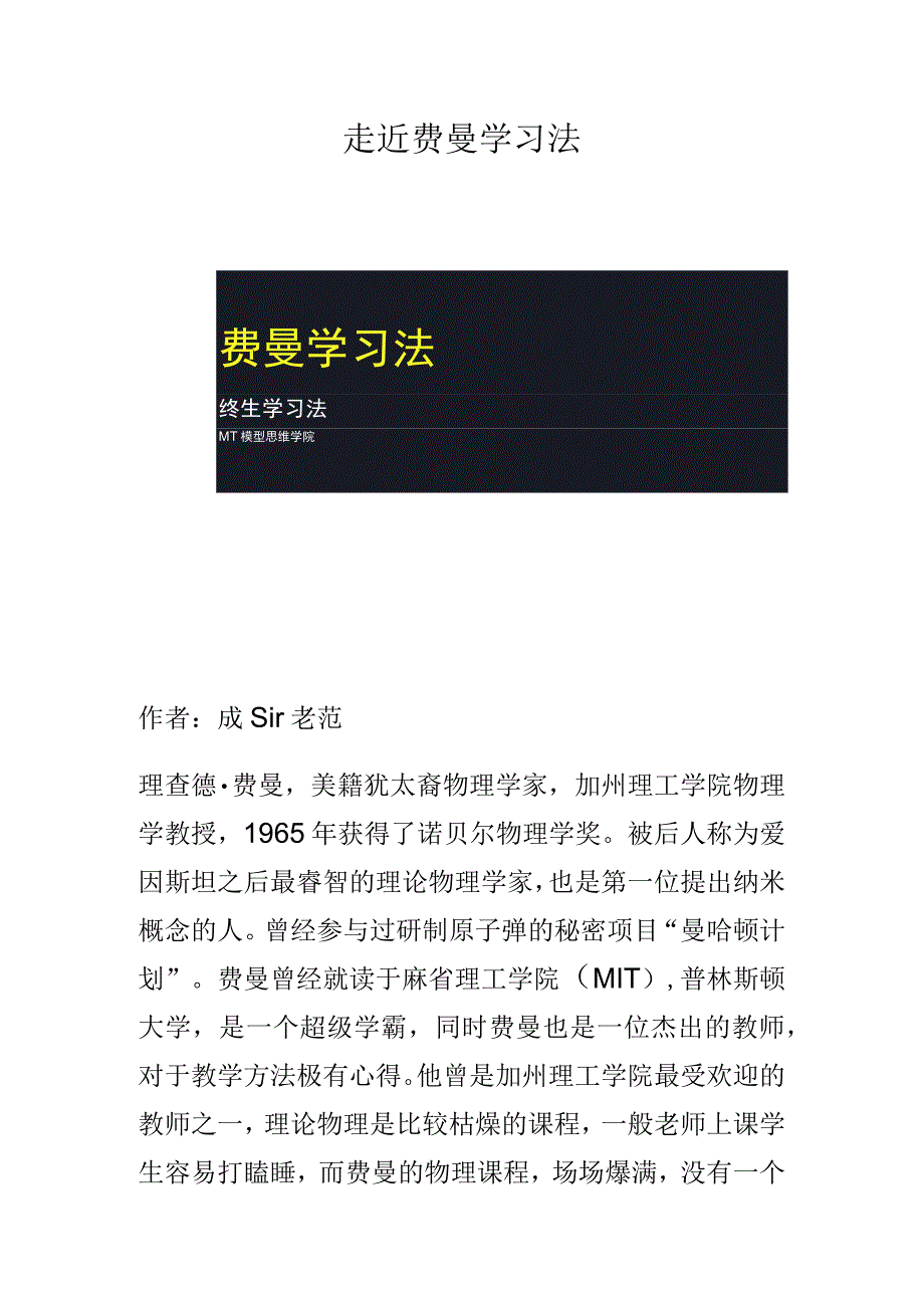 走近费曼学习法.docx_第1页