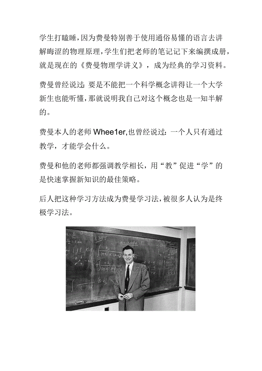 走近费曼学习法.docx_第2页