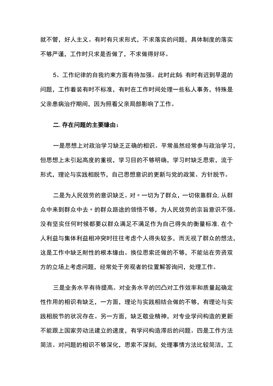 选人用人方面存在的问题及整改措施3篇.docx_第2页