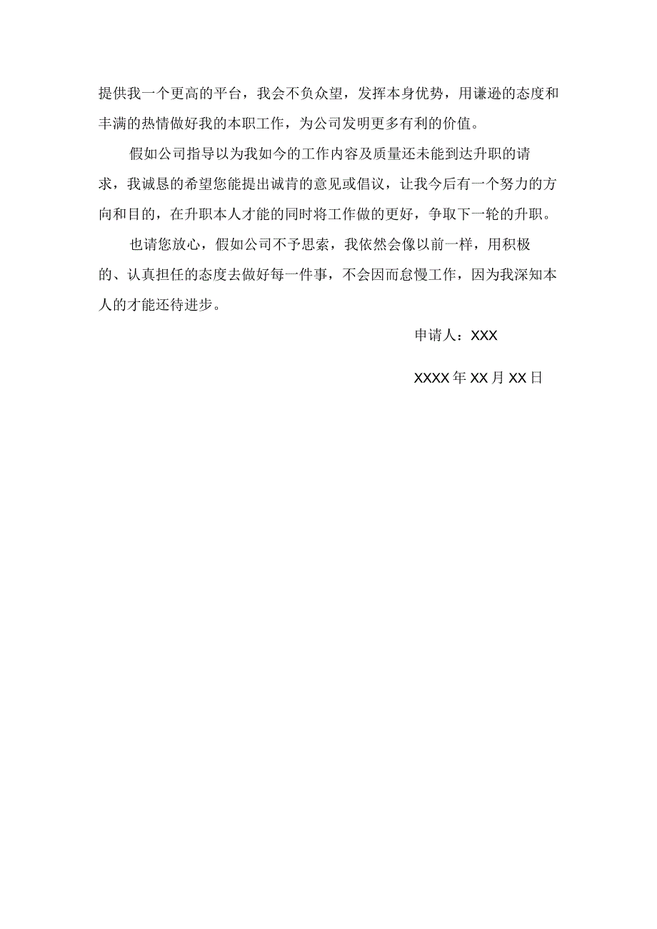 董事长助理升职申请书范文.docx_第2页