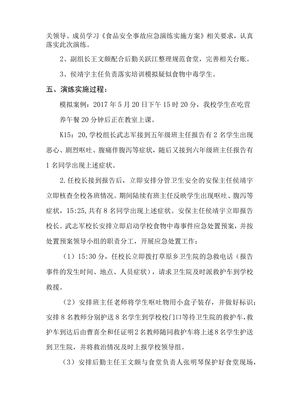 草原小学食品安全事故应急演练方案.docx_第2页