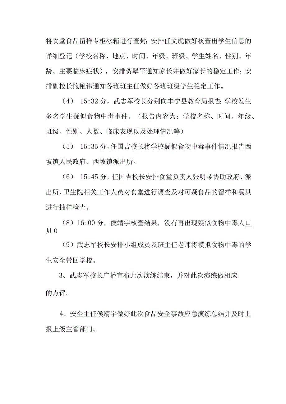 草原小学食品安全事故应急演练方案.docx_第3页