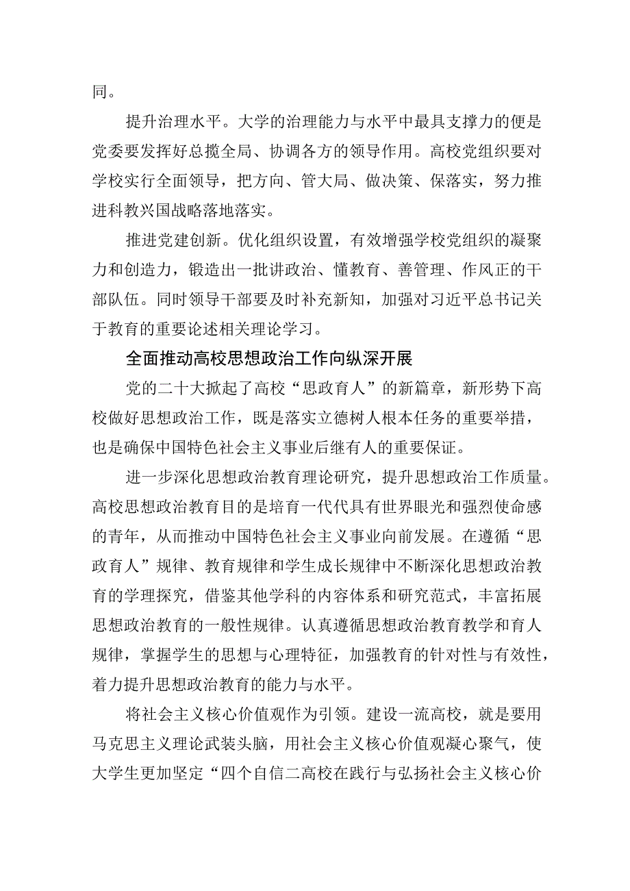 高校思政育人大格局逐步成型.docx_第2页