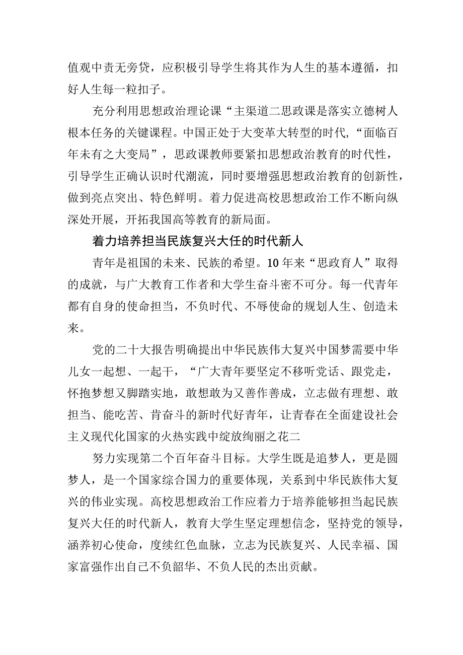 高校思政育人大格局逐步成型.docx_第3页