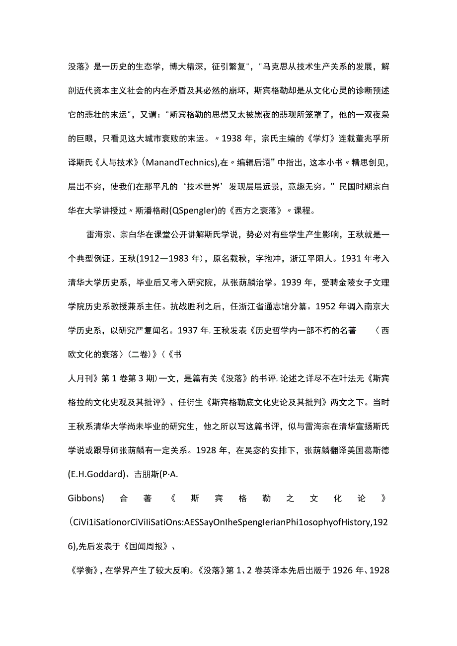 谈思想界怪杰：再论斯宾格勒在民国的影响.docx_第2页