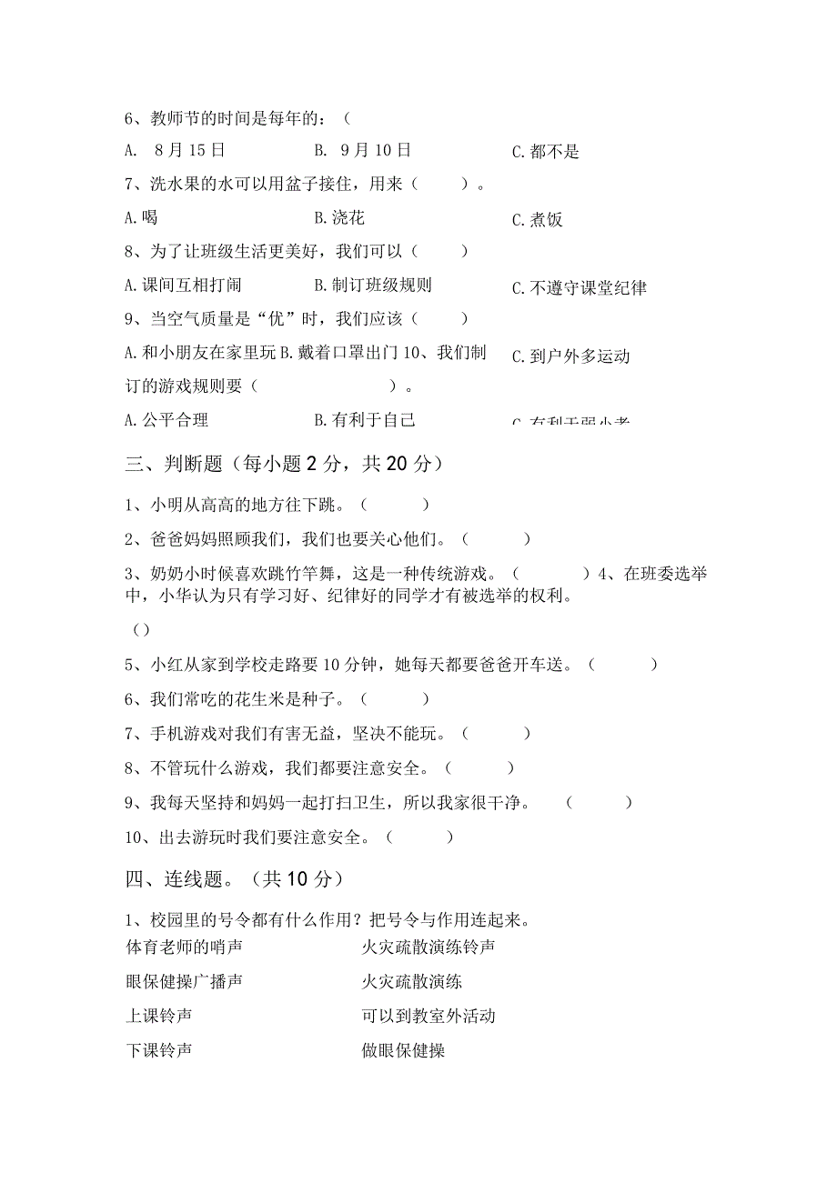 部编版二年级道德与法治下册期中测试卷及答案全面.docx_第2页