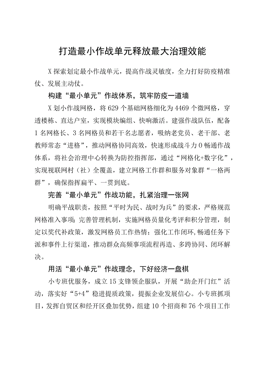 高质量发展主题汇报材料汇编.docx_第3页