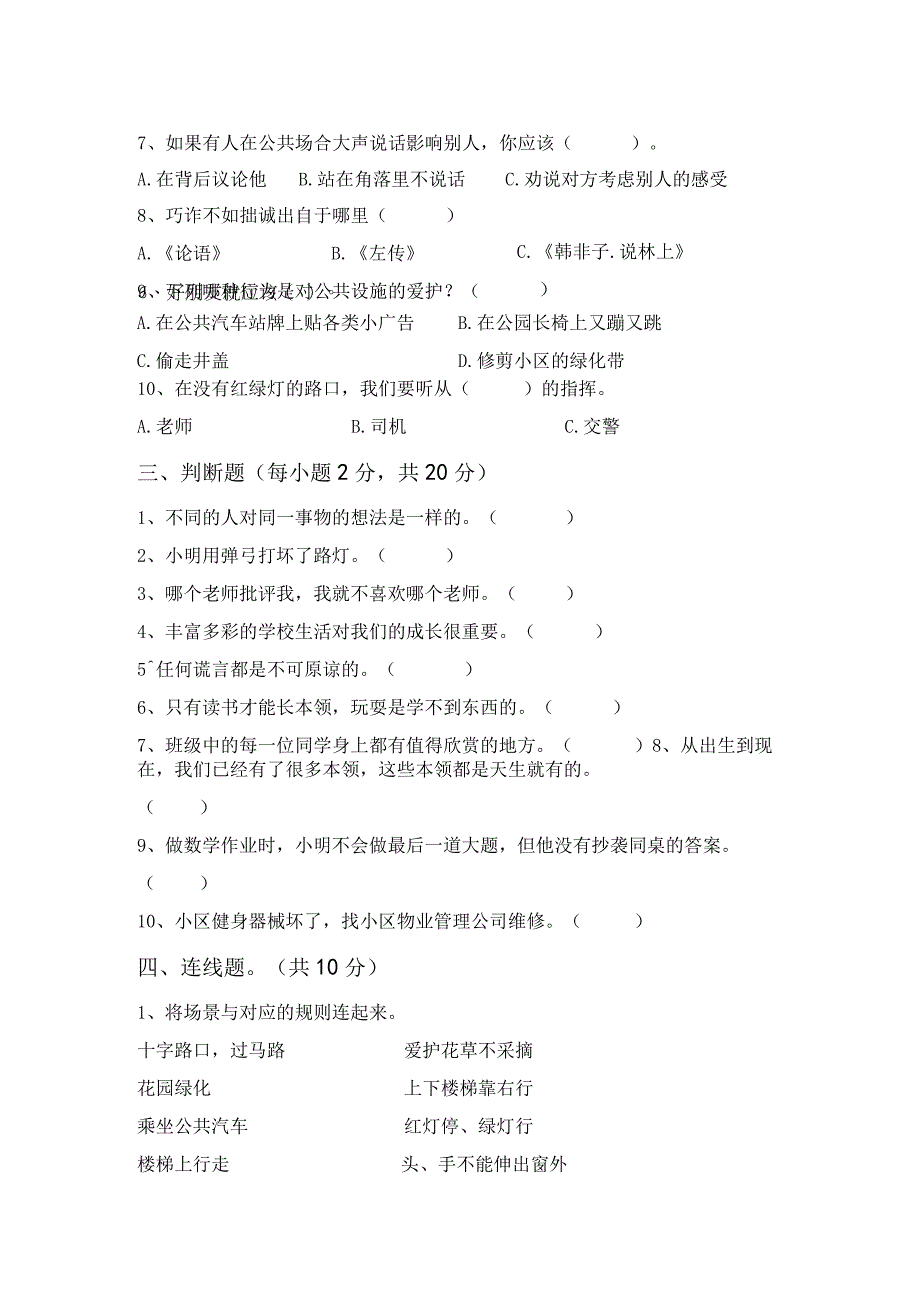 部编人教版三年级道德与法治上册月考考试及答案完整.docx_第2页