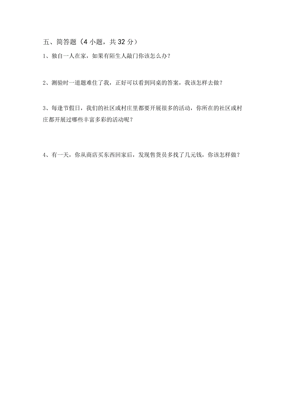 部编人教版三年级道德与法治上册月考考试及答案完整.docx_第3页