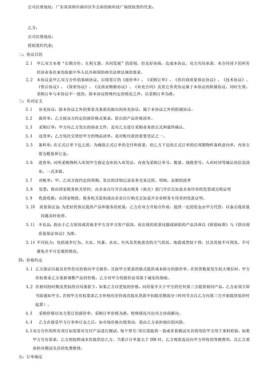 采购协议合同.docx_第2页