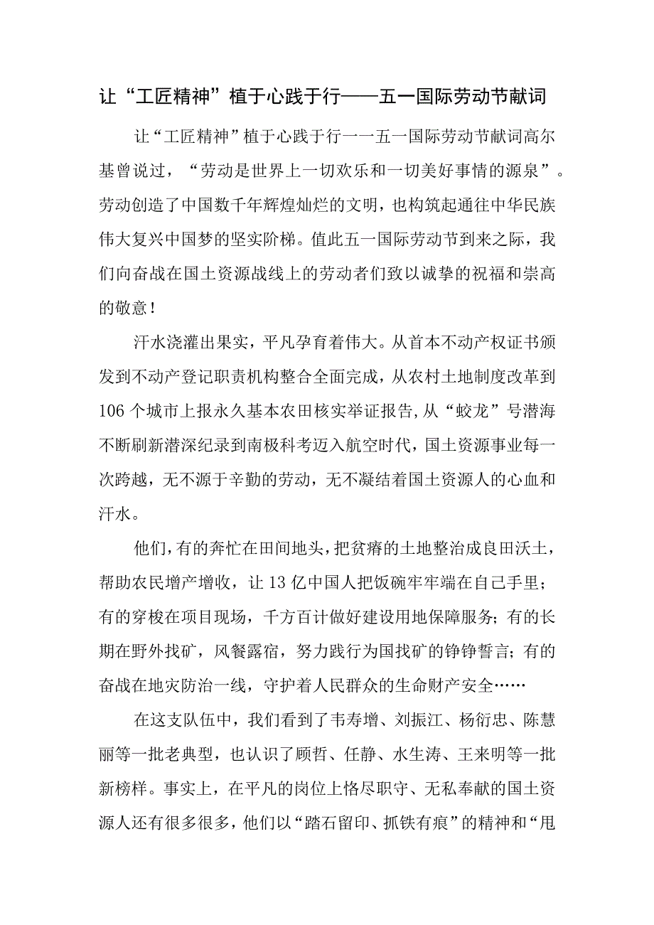 让工匠精神植于心践于行——五一国际劳动节献词.docx_第1页