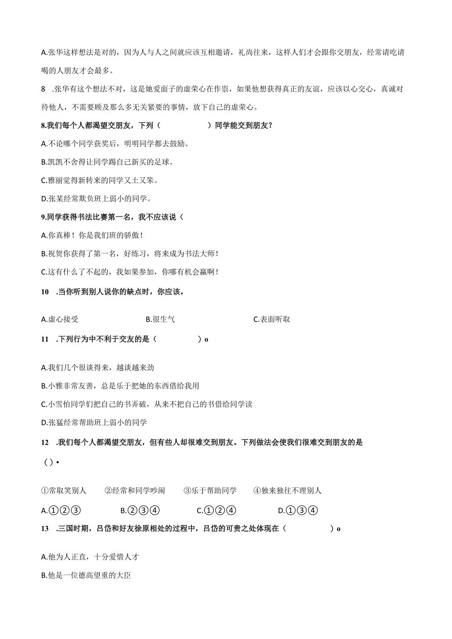 部编版道德与法治四年级下册同步练习精选集(全册课课练).docx_第2页