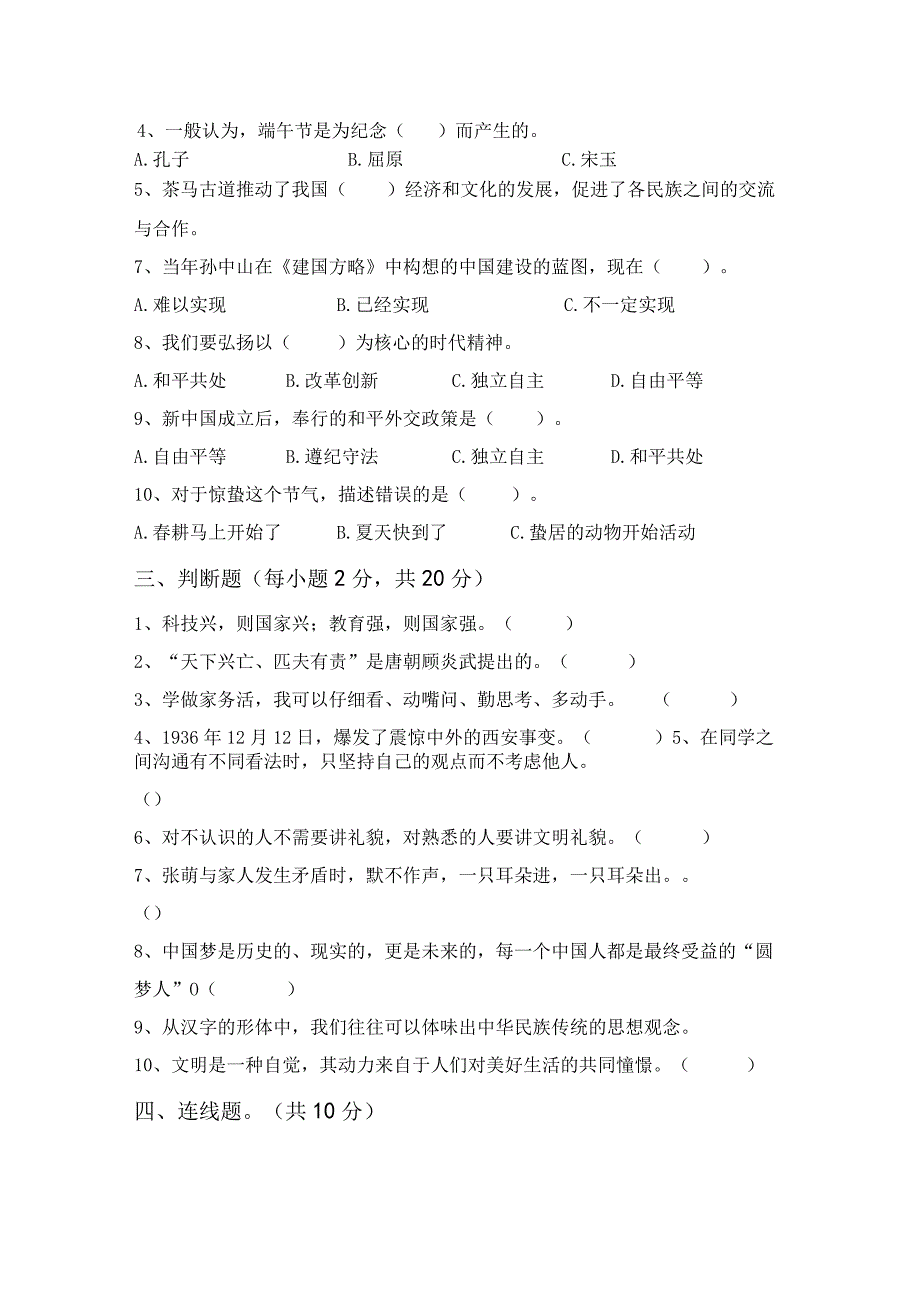 部编版五年级道德与法治上册第一次月考考试卷(及答案).docx_第2页