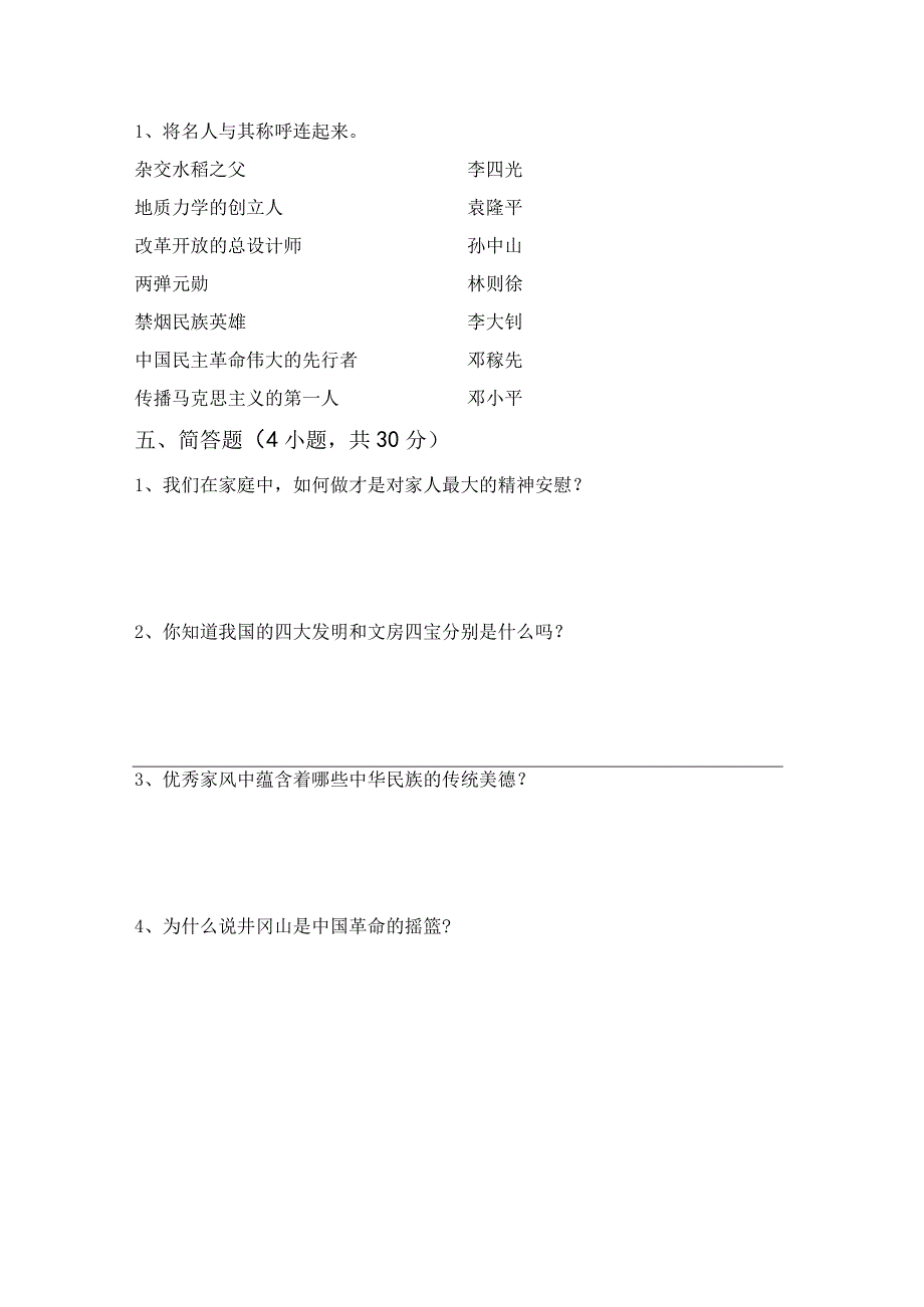 部编版五年级道德与法治上册第一次月考考试卷(及答案).docx_第3页