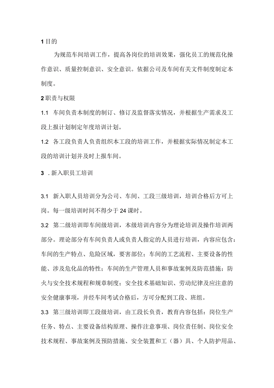 车间培训管理制度.docx_第2页