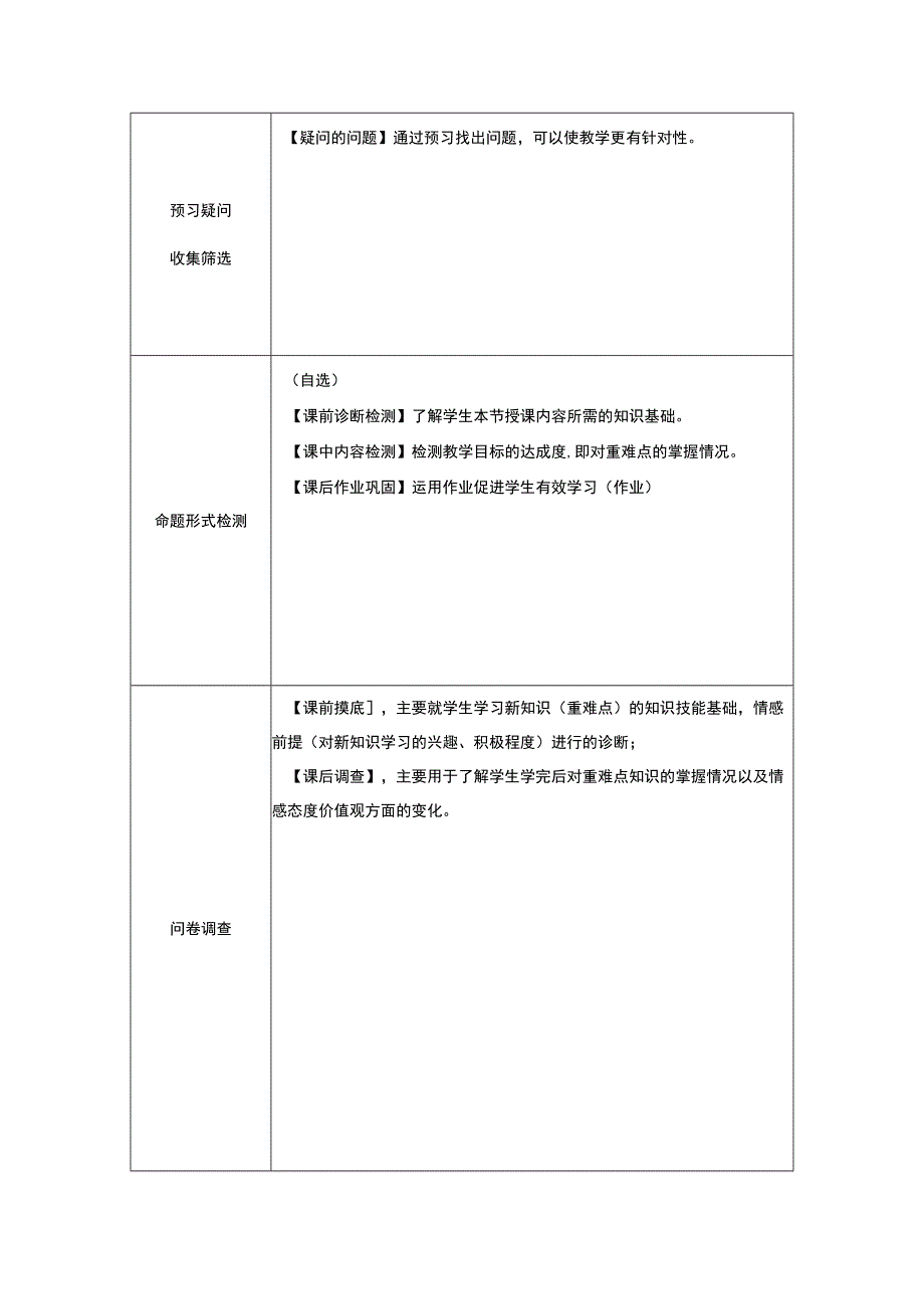 质量与密度学情及教学效果诊断表.docx_第2页