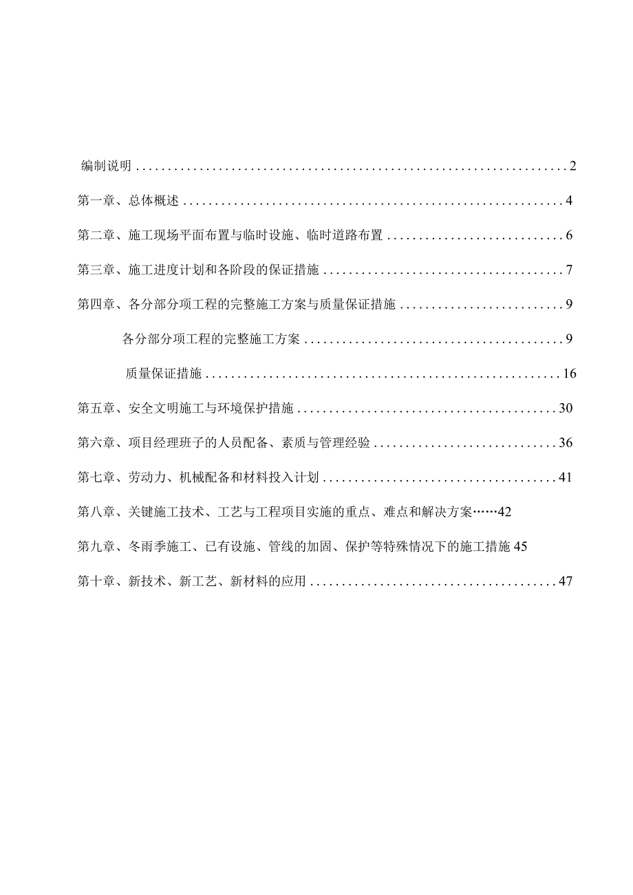 训练场改造工程施工组织设计.docx_第2页