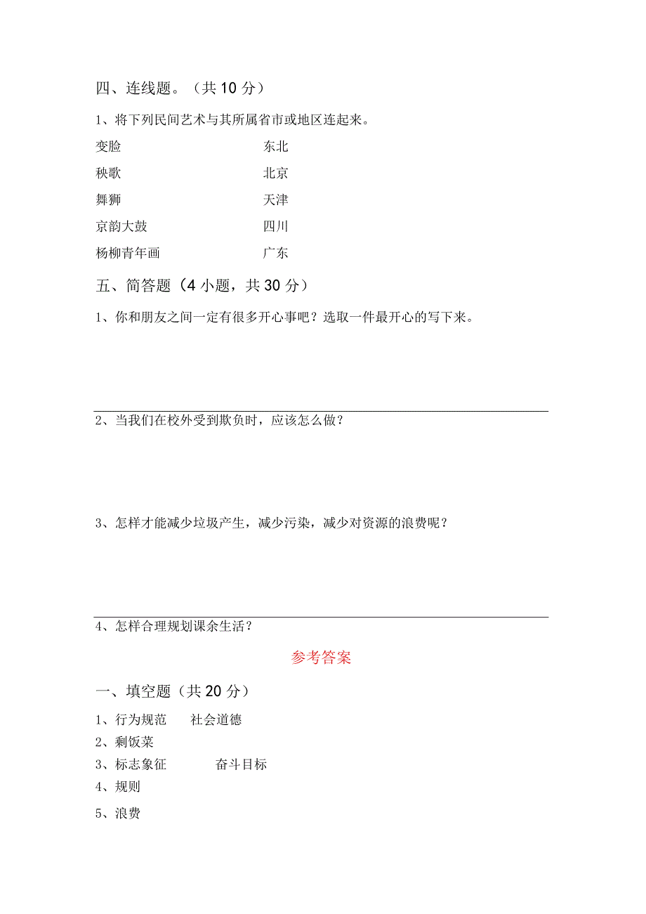 部编版四年级道德与法治下册期中测试卷(审定版).docx_第3页