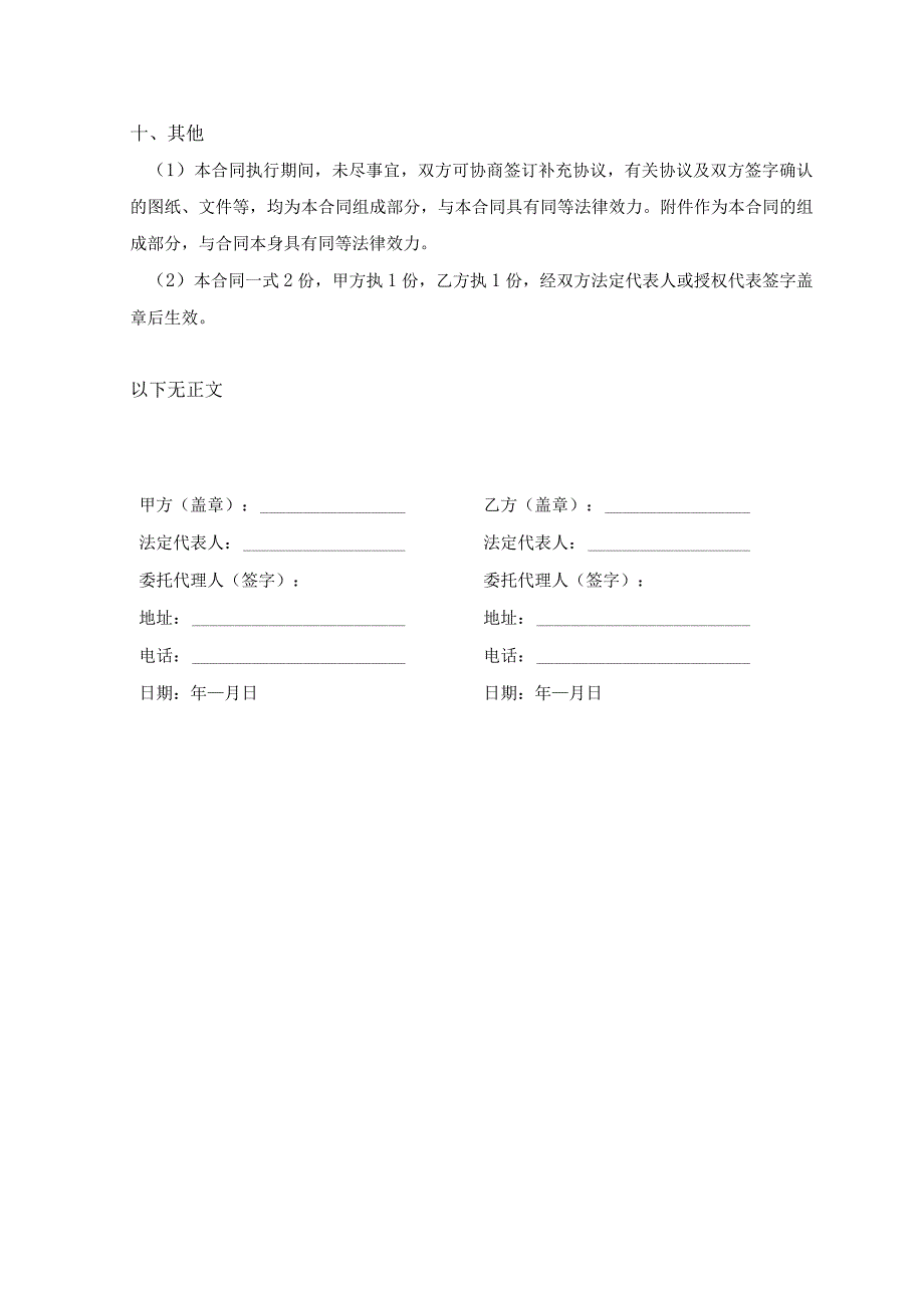 防水工程施工合同.docx_第3页