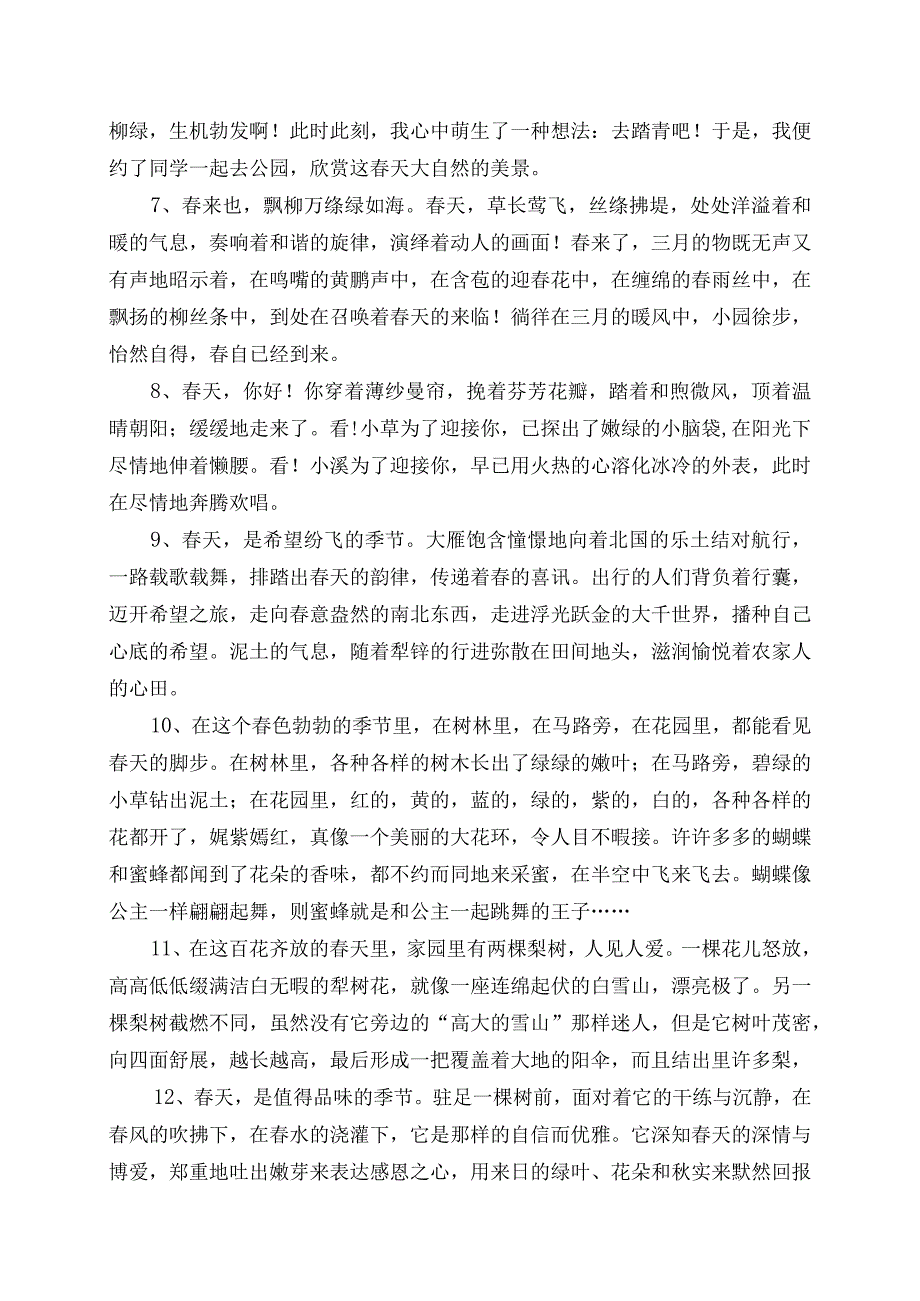 赞美春天的优美句段摘录.docx_第2页