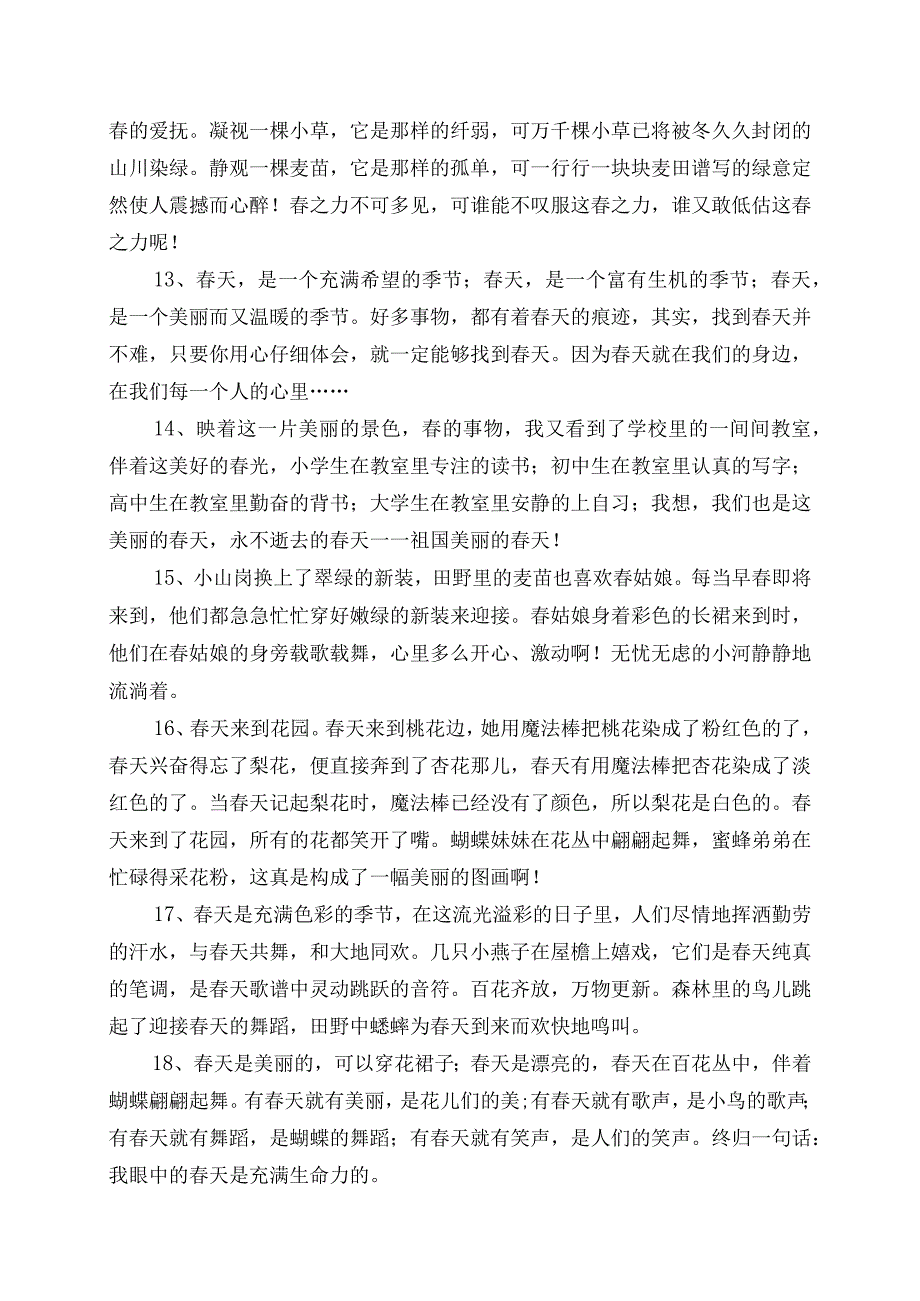 赞美春天的优美句段摘录.docx_第3页