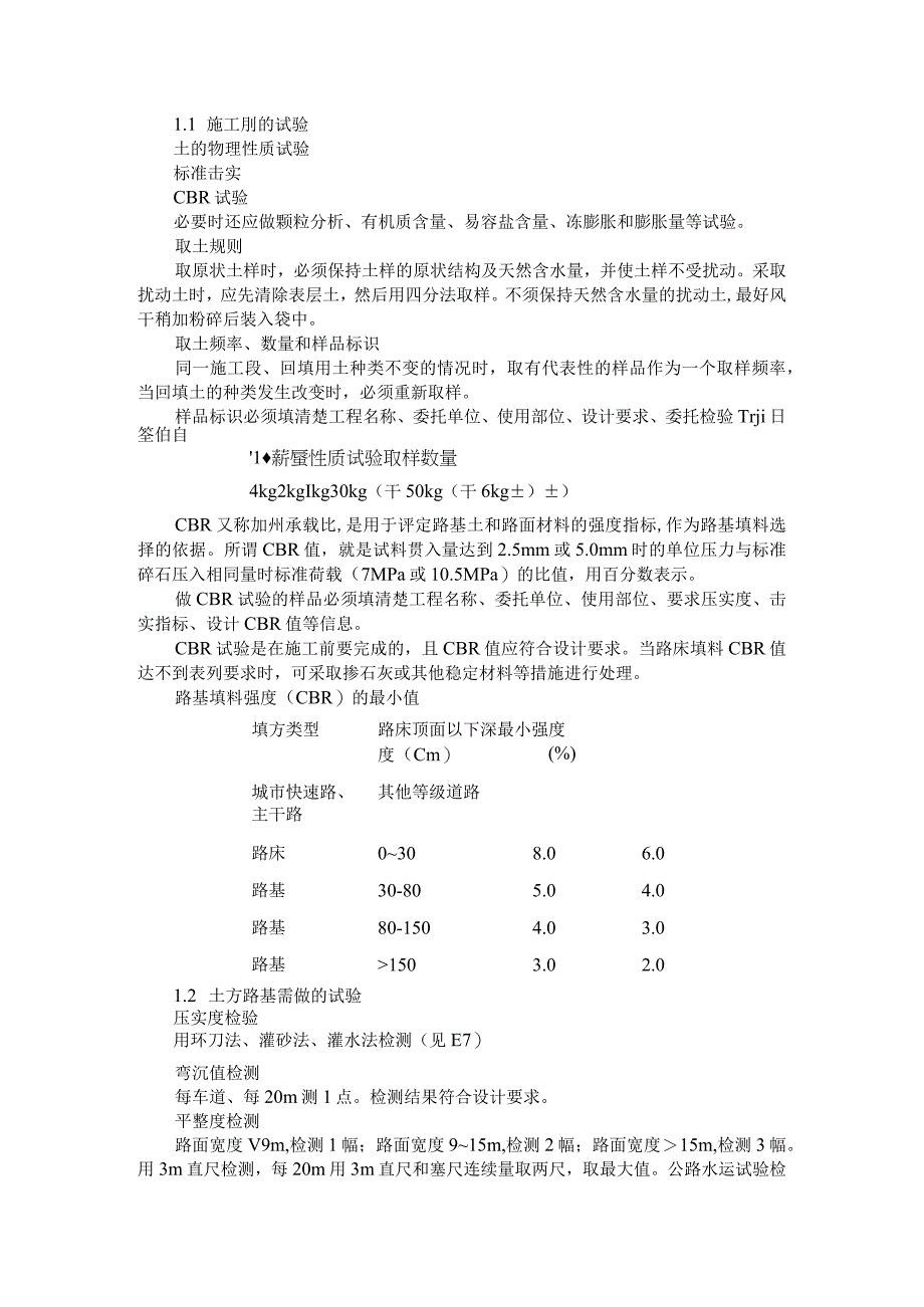 道路开工至完工要做检测项目资料汇编附高速公路施工项目完工百分比法的探讨.docx_第1页