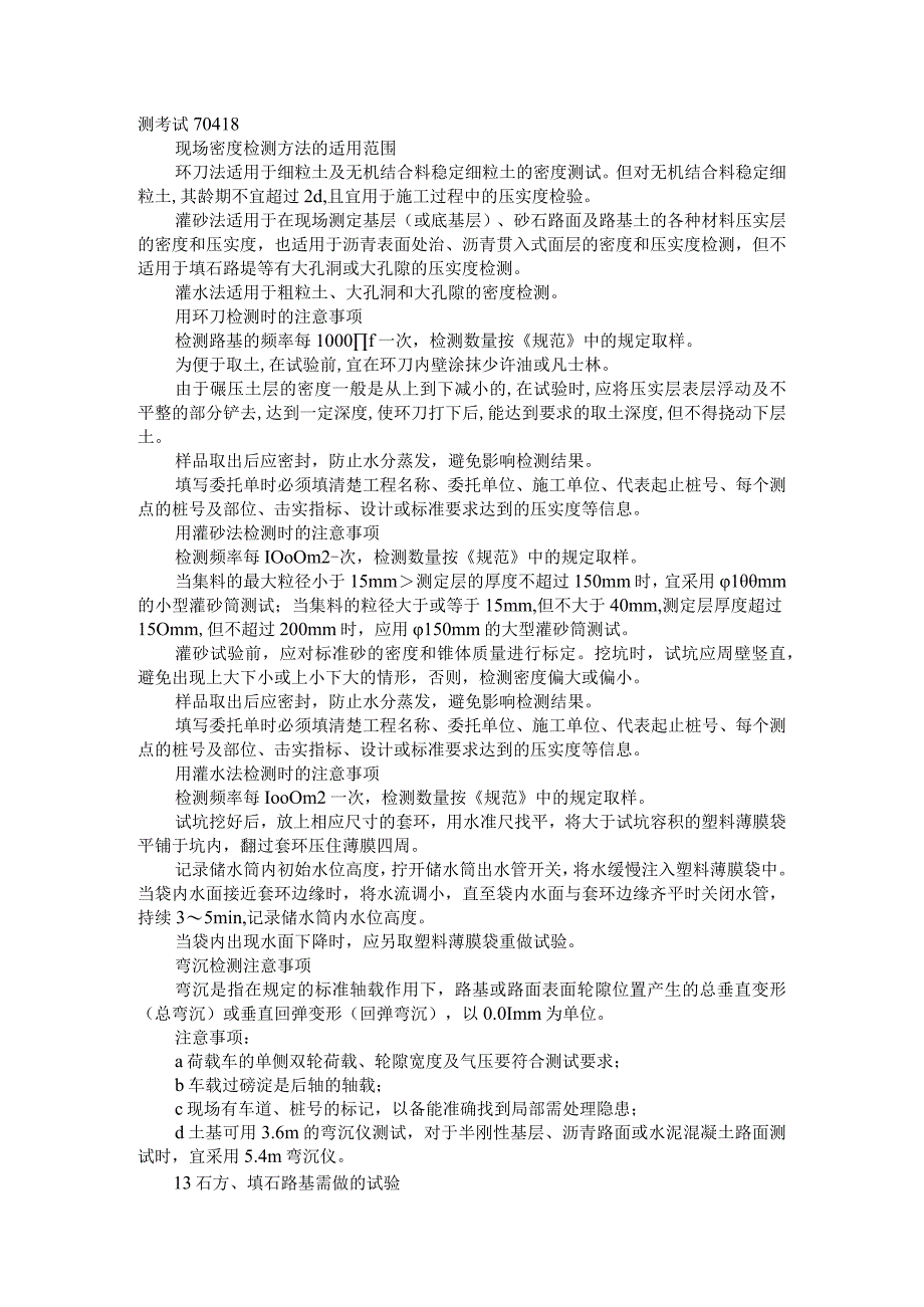 道路开工至完工要做检测项目资料汇编附高速公路施工项目完工百分比法的探讨.docx_第2页