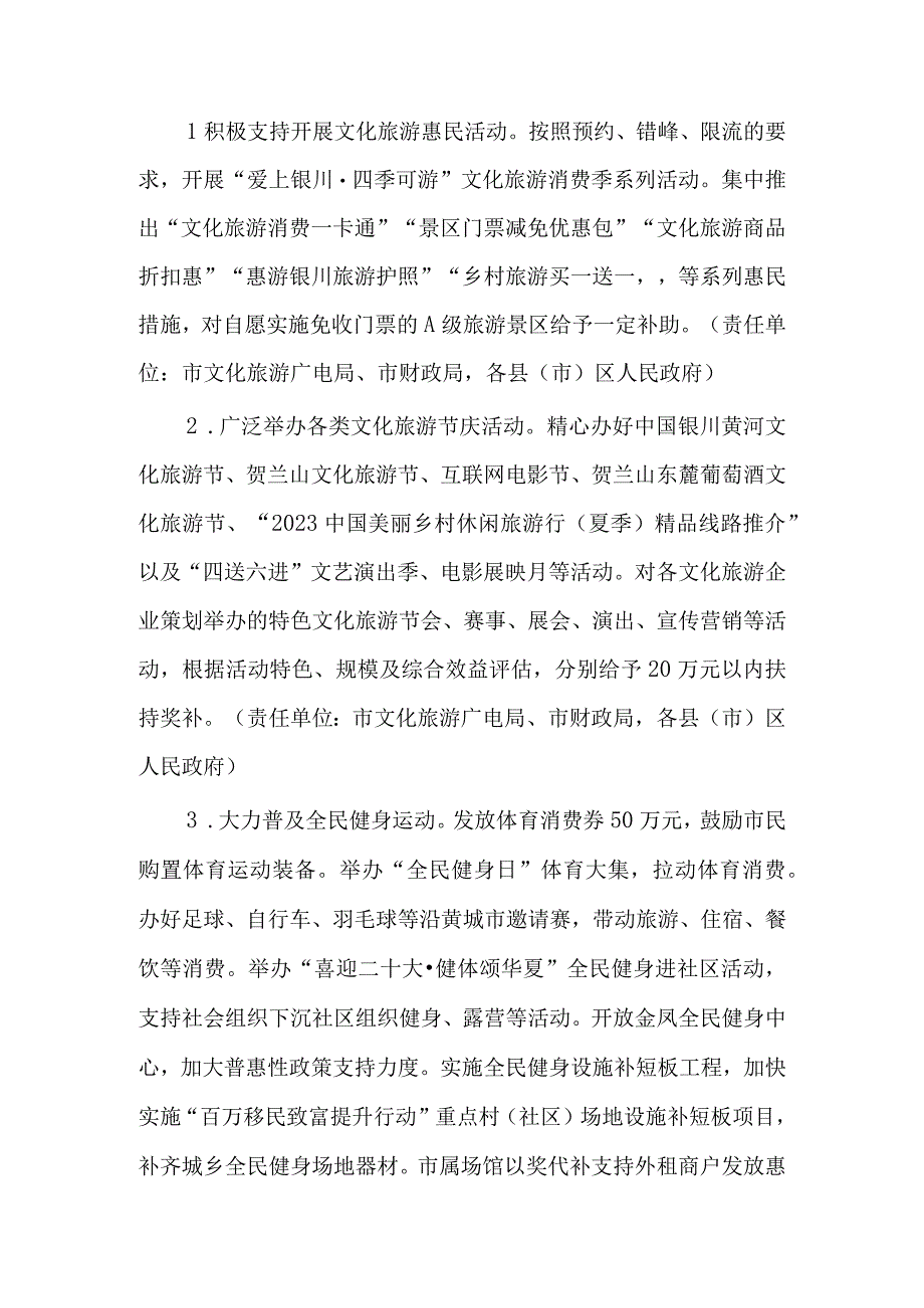 银川市关于落实自治区支持扩大消费若干政策措施的实施方案.docx_第2页