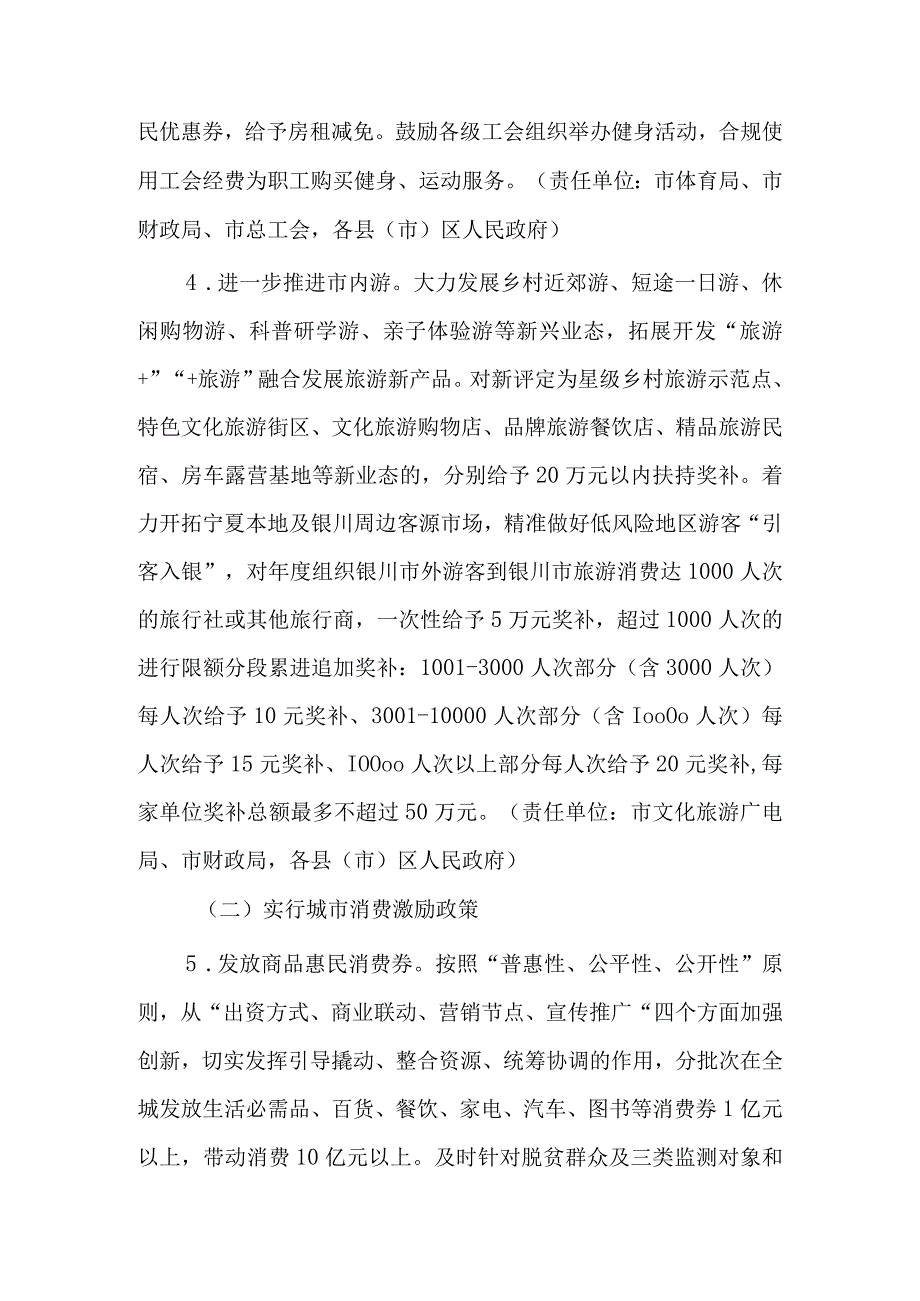 银川市关于落实自治区支持扩大消费若干政策措施的实施方案.docx_第3页