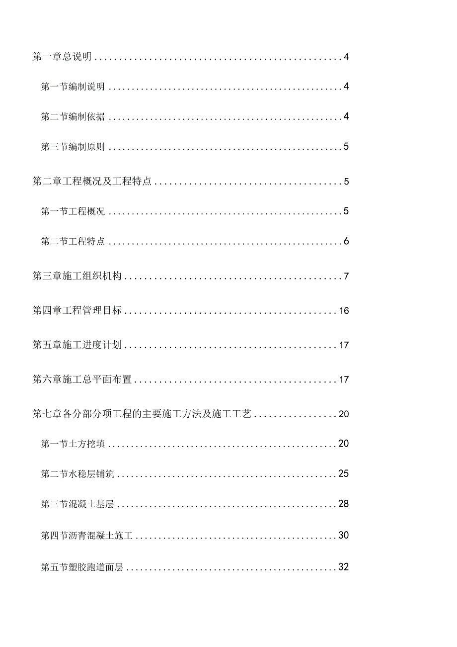 运动场现场施工方法.docx_第1页