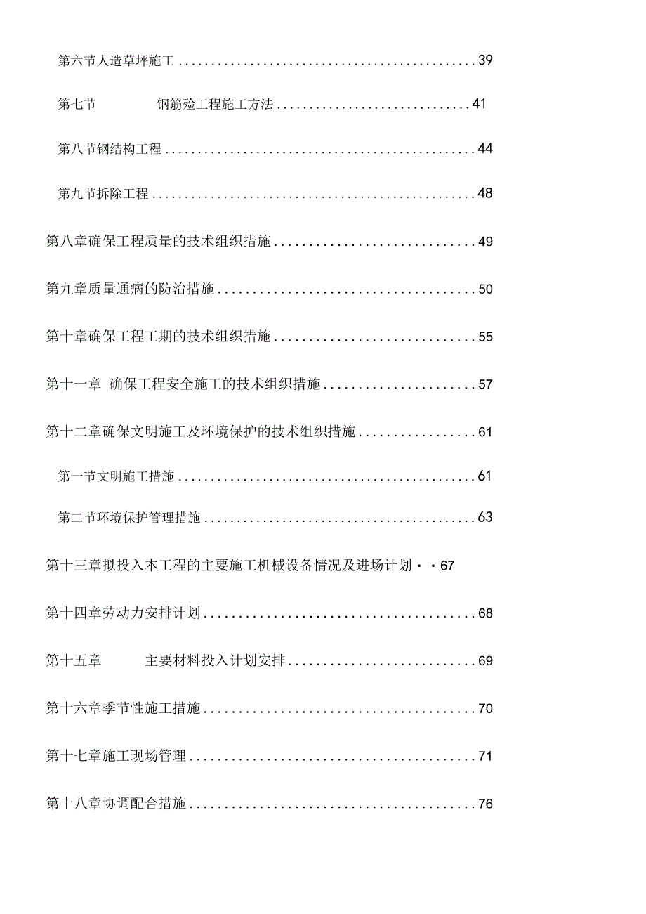 运动场现场施工方法.docx_第2页