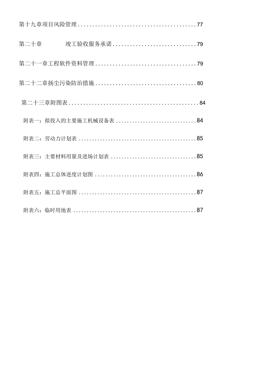 运动场现场施工方法.docx_第3页