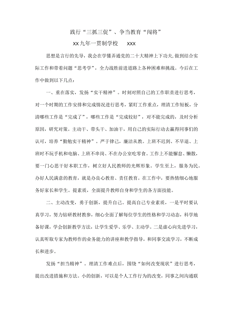 践行三抓三促争当教育闯将材料.docx_第1页