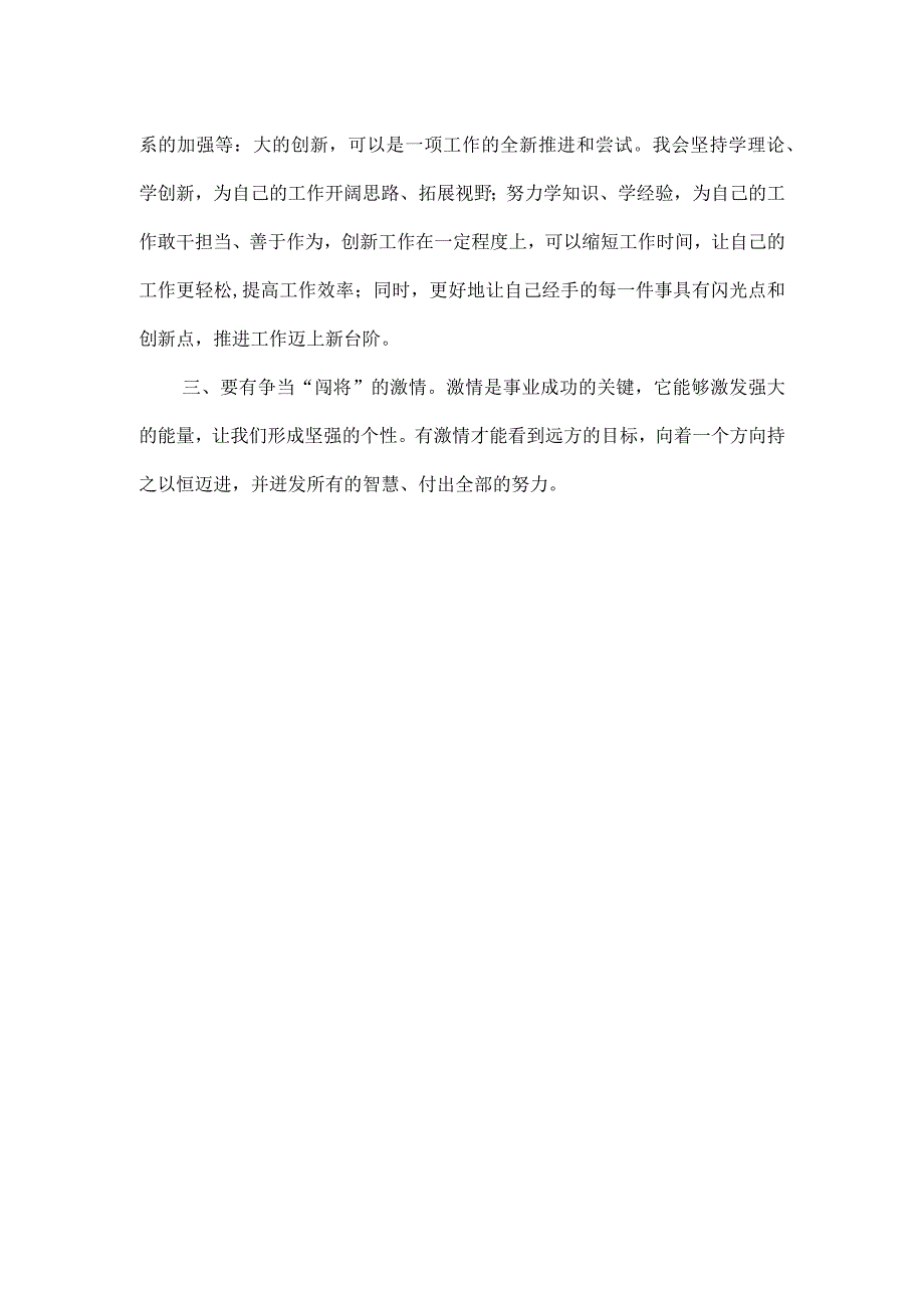 践行三抓三促争当教育闯将材料.docx_第2页