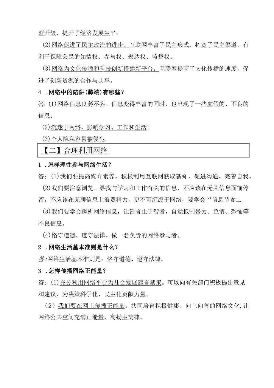 部编版八年级道法上册知识点归纳(背诵版).docx_第3页