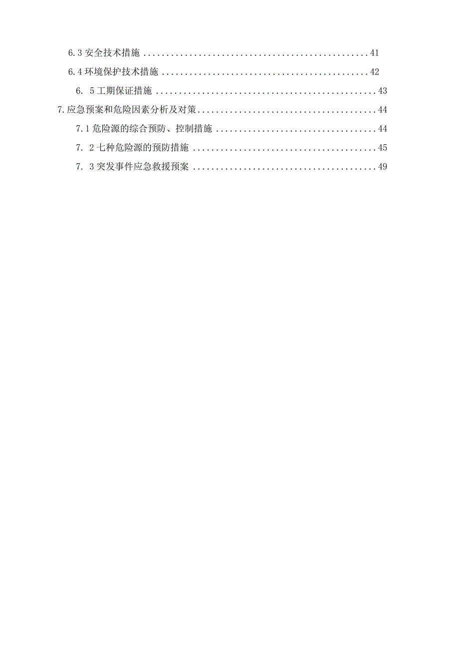 高速铁路64m连续梁施工方案.docx_第2页