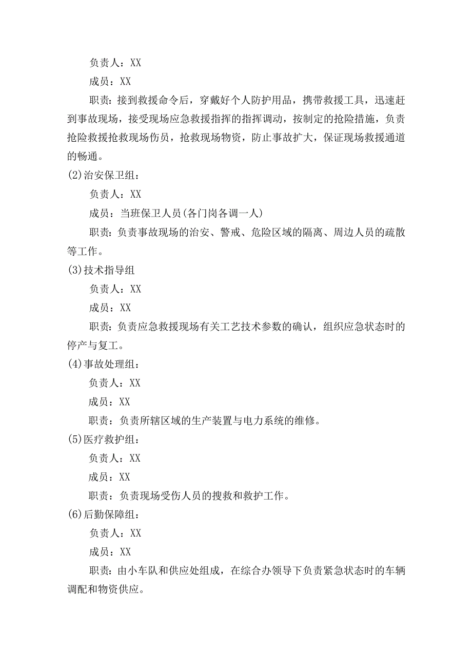 苯泄漏着火事故演练方案.docx_第3页