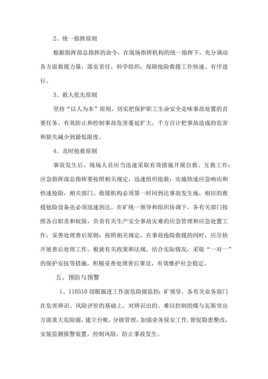 补充第八部分110310切眼掘进工作面煤与瓦斯突出事故应急预案实施.docx_第3页